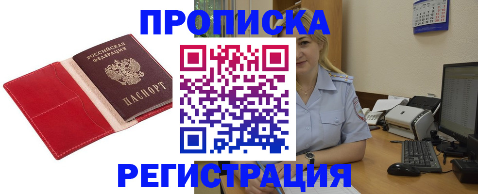 прописка в Октябрьске