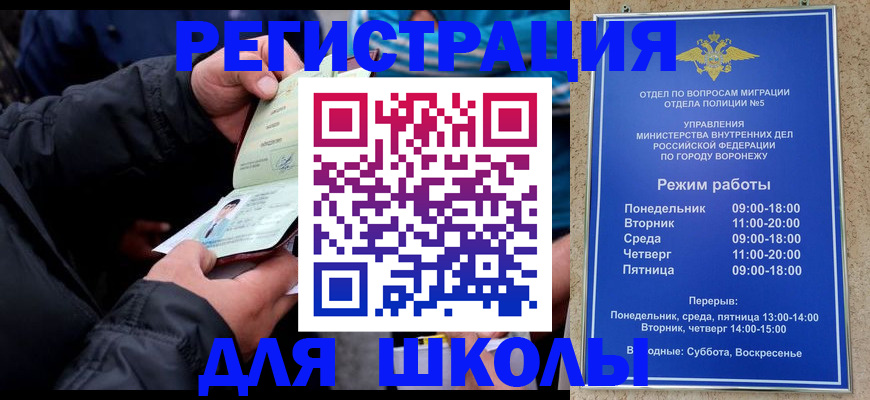 временная регистрация для школы в Октябрьске